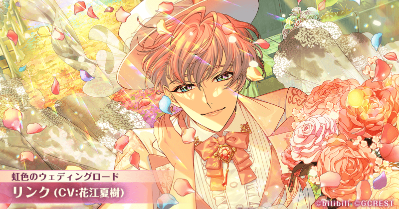 リンク（虹色のウェディングロード）