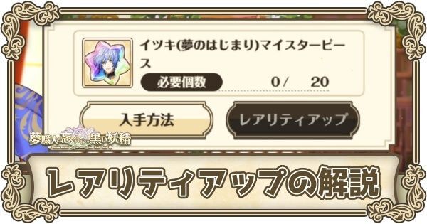 レアリティアップのやり方とピースの入手方法