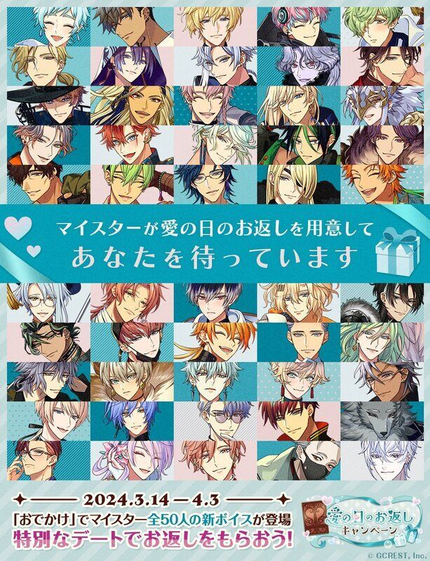 愛の日のお返しキャンペーン