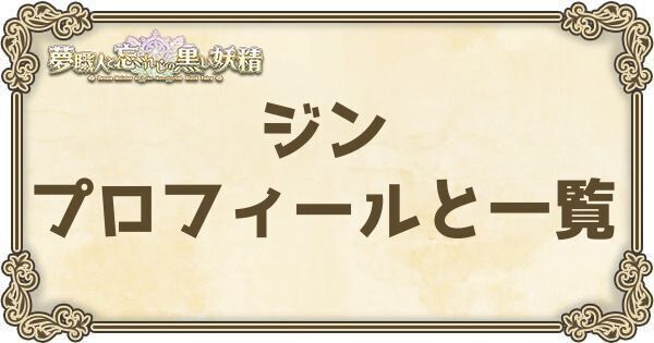 ヒンメルのプロフィールとバーション一覧