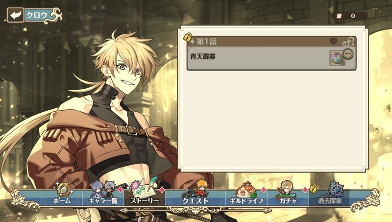 過去ストーリーの読了