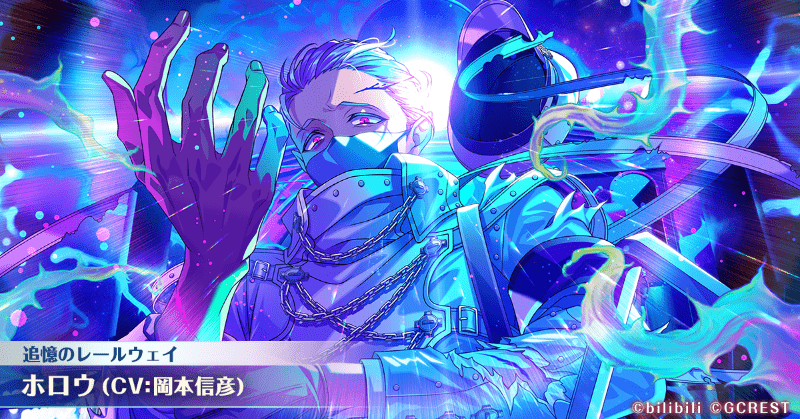 ホロウ（追憶のレールウェイ）