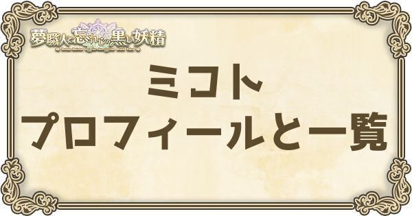 ジェスターのプロフィールとバーション一覧