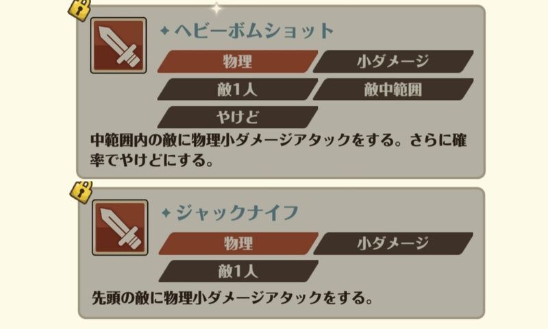 スキル効果が異なる