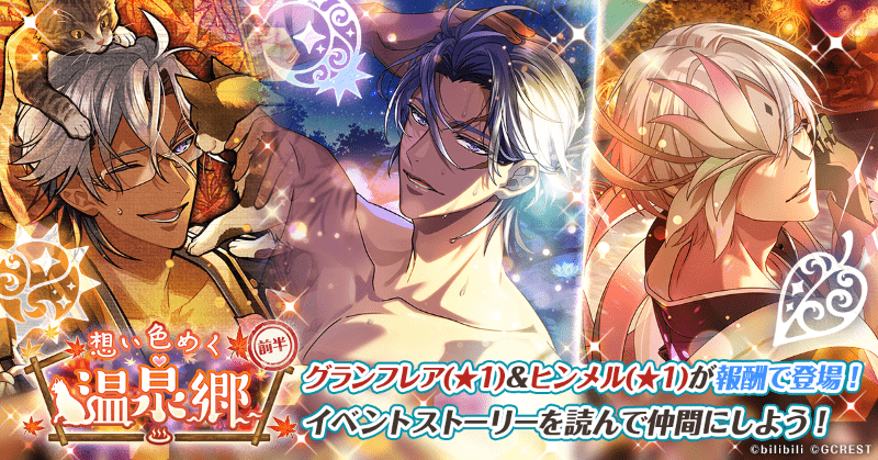 想い色めく温泉郷