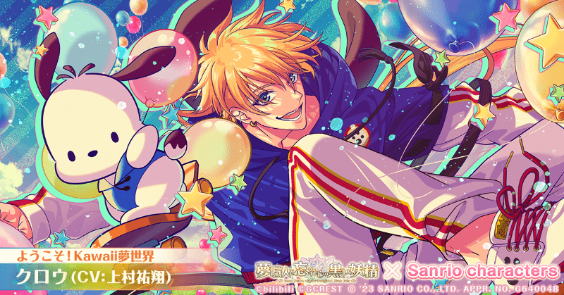 クロウ(ようこそ!Kawaii夢世界)