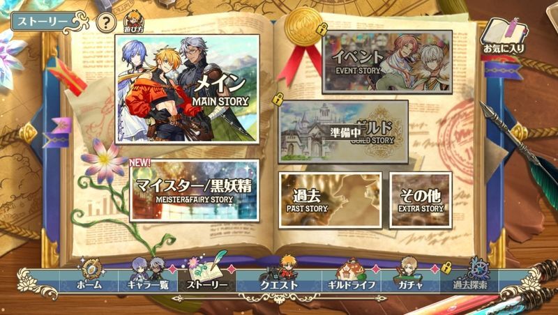 新しいストーリーを5つ読もう