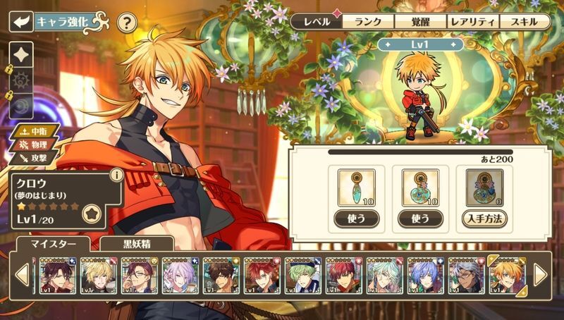 キャラのレベルを合計20アップさせよう