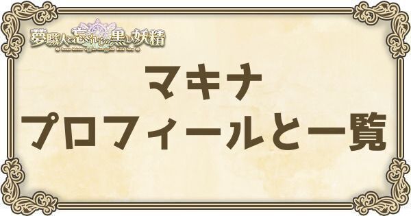 ジェスターのプロフィールとバーション一覧