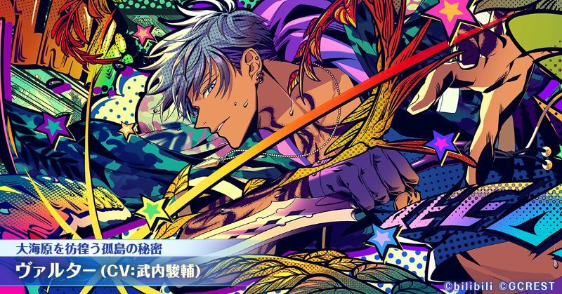 ヴァルター(大海原を彷徨う孤島の秘密)