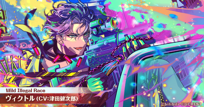 ヴィクトル(Wild Illegal Race)