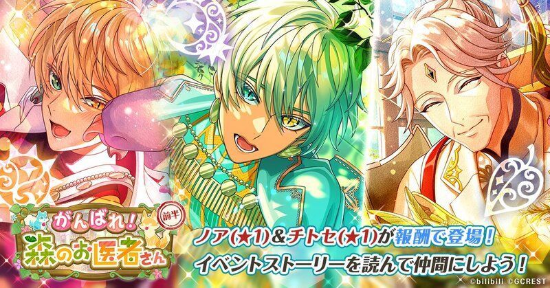 がんばれ!森のお医者さん