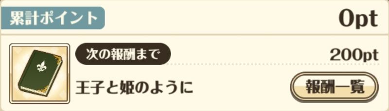 クエストをクリアしてポイントを獲得！