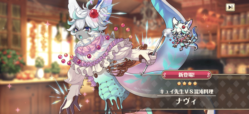 ナヴィ（キュイ先生VS混沌料理）