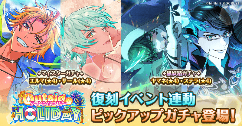 アウトサイドホリデー
