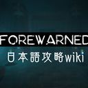 FOREWARNED日本語wiki