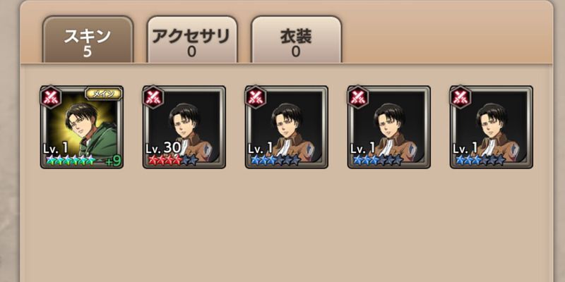 同名キャラスキン