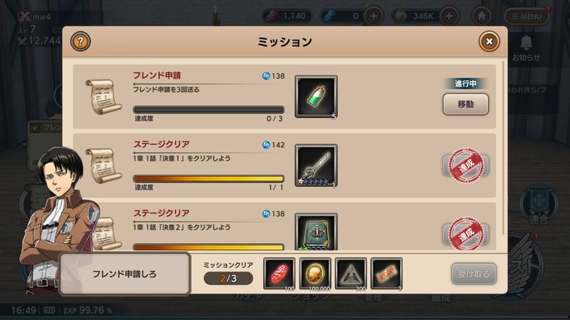 最重要ミッション