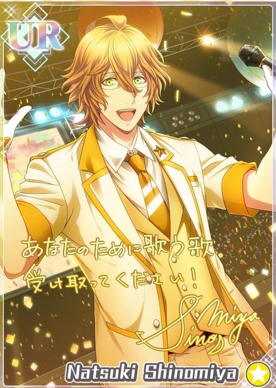 うたプリ　ビジュコレ　シャニライ　四ノ宮那月　SEC うたの プリンスさまっ うたプリ シャニライ ビジュコレ 四ノ宮