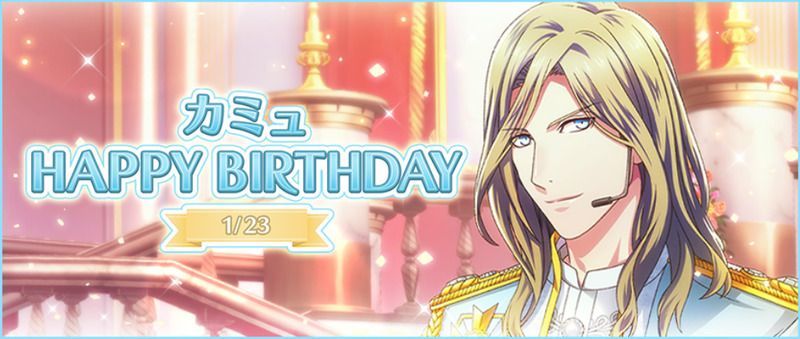 誕生日記念キャンペーン19 01 23 カミュ シャニライ攻略wiki Gamerch