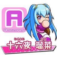 十六夜 瑠菜