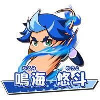 鳴海 悠斗