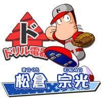 松倉 宗光