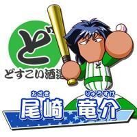 尾崎 竜介