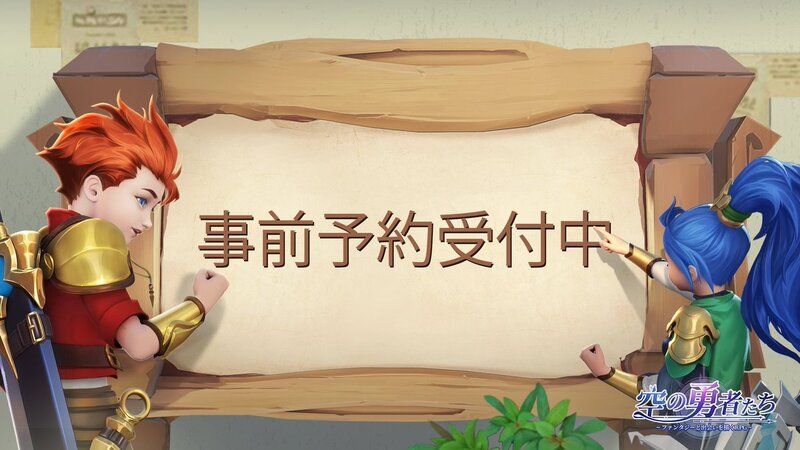 空 の 勇者 たち コード