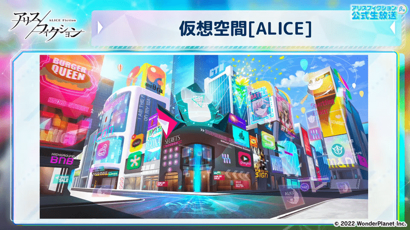 仮想空間[ALICE]