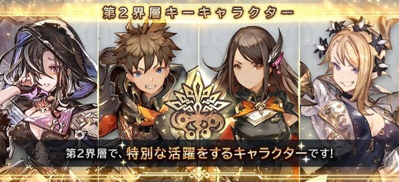 第2階層ガチャ