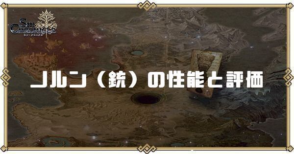 ノルンの性能と評価