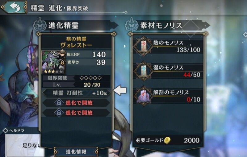 精霊の進化方法