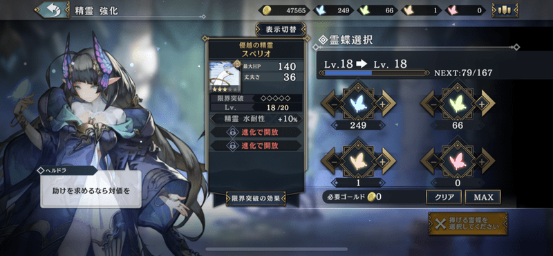 霊蝶の使い道