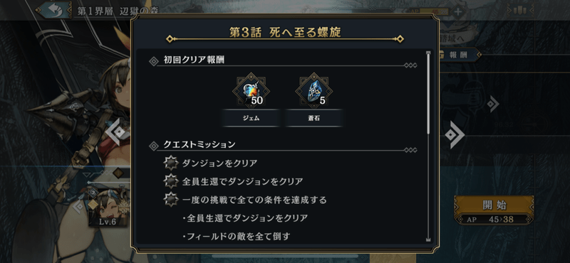 クエストのクリア報酬で集める