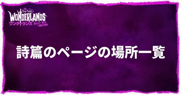 詩篇のページの場所一覧