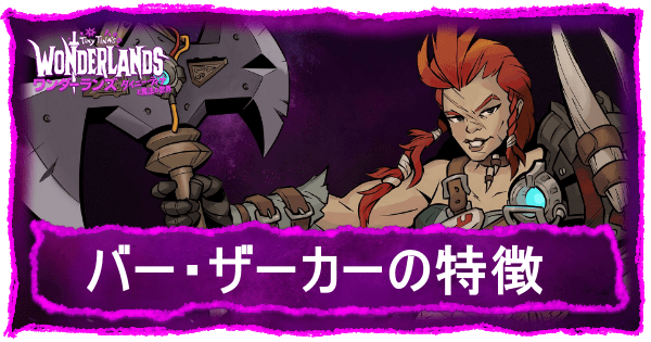 バー・ザーカー