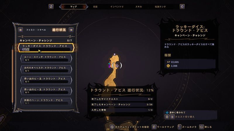 ドラウンド・アビス収集物