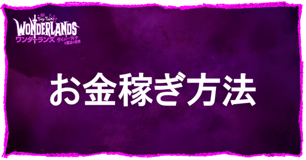 お金稼ぎ方法