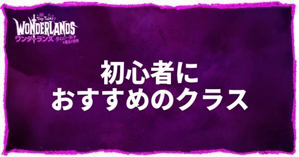 おすすめのクラス