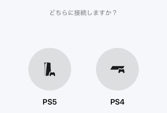 ハード選択画面