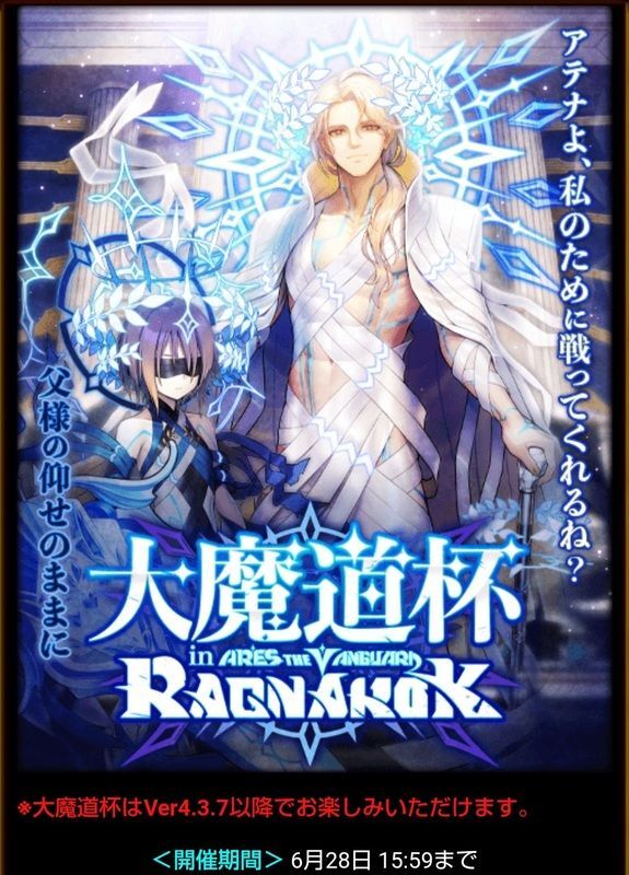 大魔道杯 In Ares The Vanguard Ragnarok 黒猫のウィズ攻略wiki Gamerch
