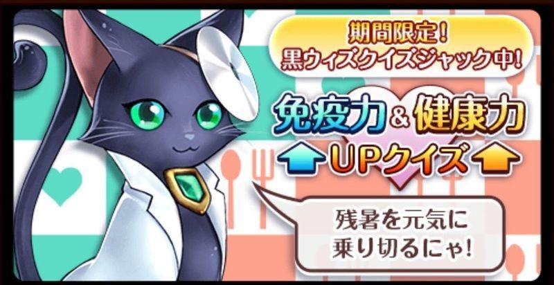 超感謝祭 黒猫のウィズ攻略wiki Gamerch