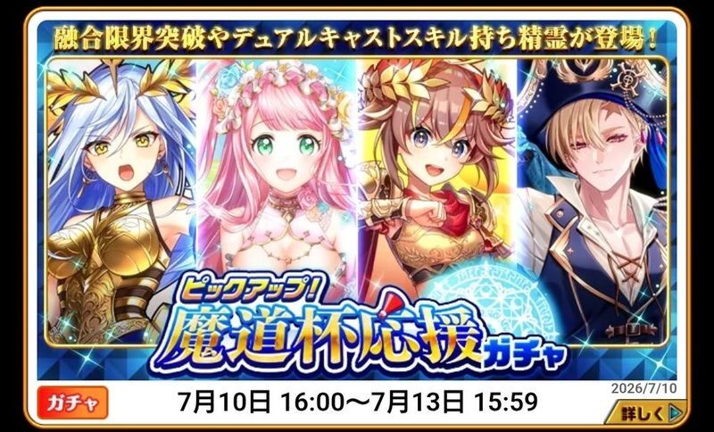 黒猫のウィズ】おかえり！大魔道杯 in エステレラβ2【魔道杯】 - 黒猫