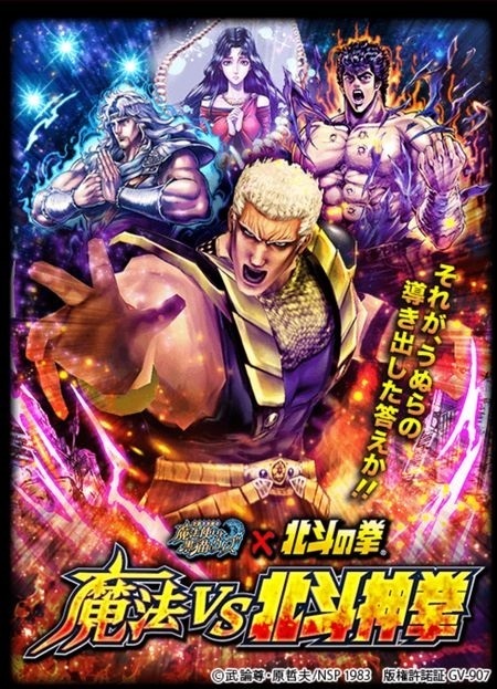 魔法vs北斗神拳 黒猫のウィズ攻略wiki Gamerch