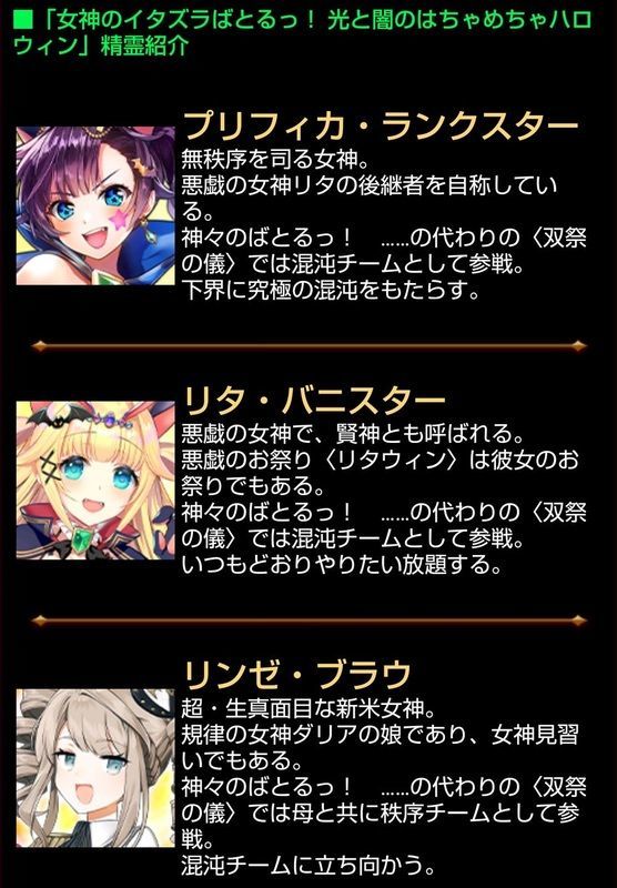 女神のイタズラばとるっ 光と闇のはちゃめちゃハロウィン 黒猫のウィズ攻略wiki Gamerch