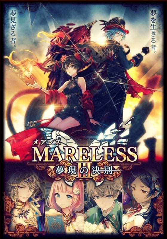 Mareless 夢現の決別 黒猫のウィズ攻略wiki Gamerch