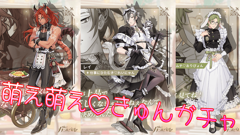 NU:カーニバル ぬカニ NU:Carnival THEキャラ ザッキャラ 新世界
