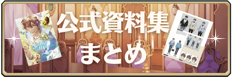 ぬカニ　NU:カーニバル　設定資料集　特装版