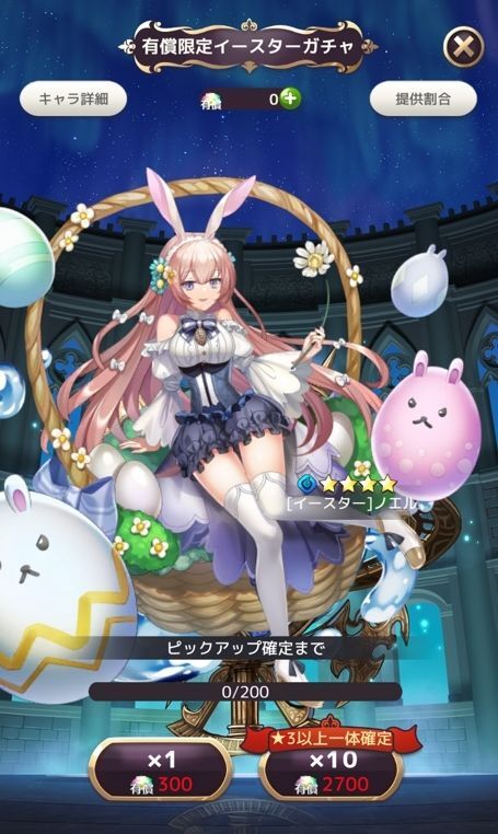 有償ジェム専用のガチャ